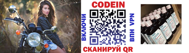 Codein напиток Lean (лин)  Купить закладки  Череповец 
